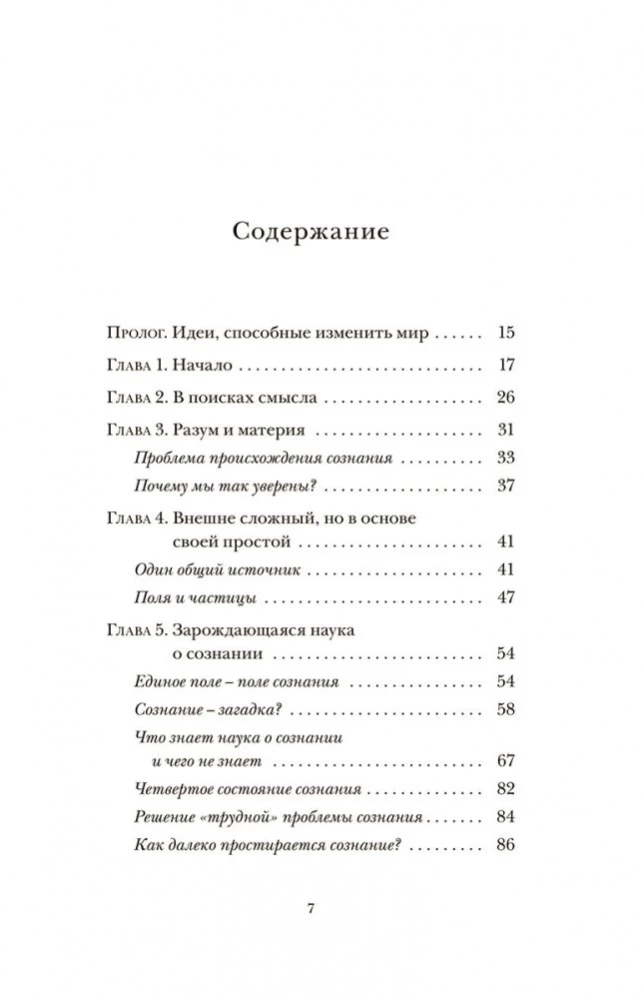 Существует только сознание. Как осознанность преобразит вашу жизнь