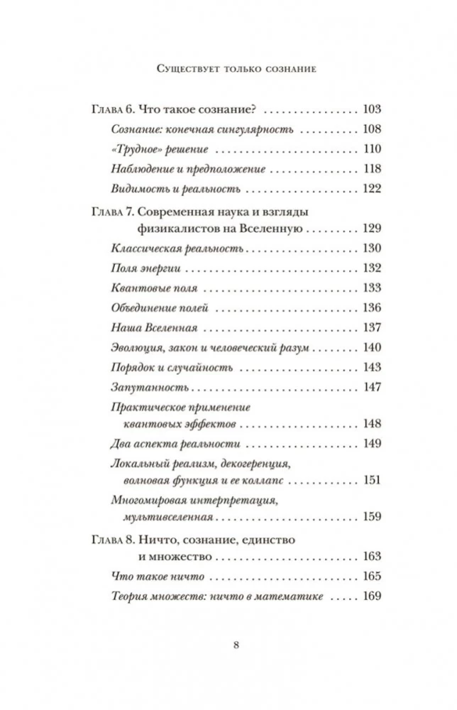 Существует только сознание. Как осознанность преобразит вашу жизнь