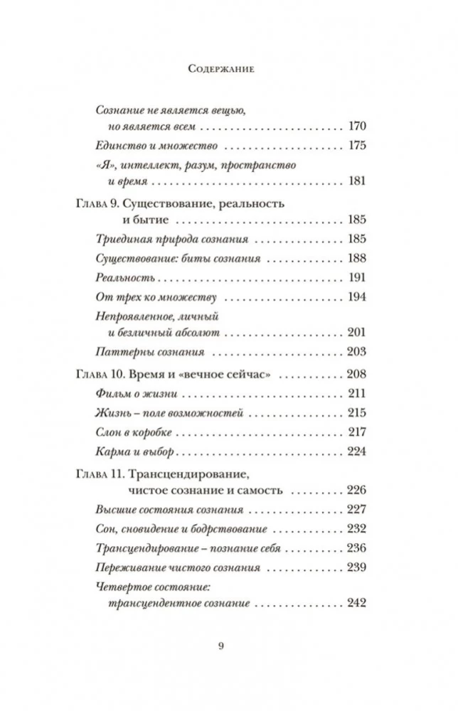 Существует только сознание. Как осознанность преобразит вашу жизнь