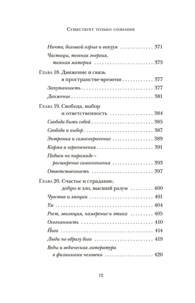 Существует только сознание. Как осознанность преобразит вашу жизнь