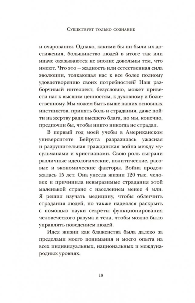 Существует только сознание. Как осознанность преобразит вашу жизнь
