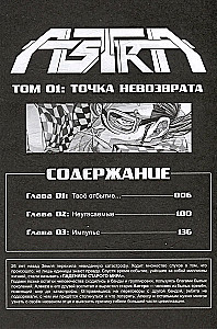 ASTRA. Tom 1. Neatgriezenes punkts