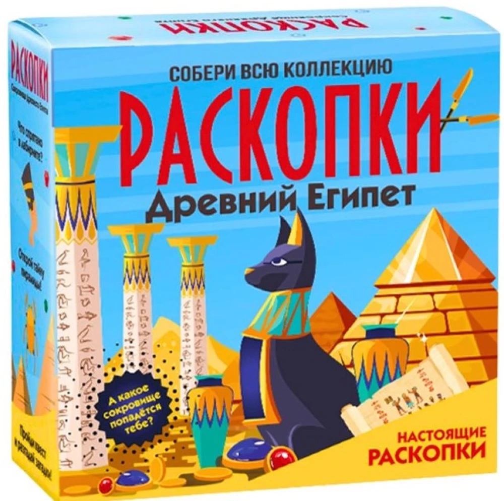 Izrakumu komplekts - Senā Ēģipte