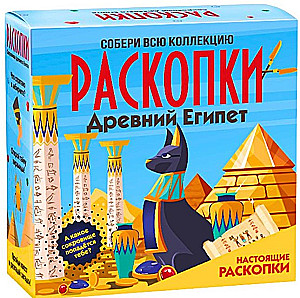 Izrakumu komplekts - Senā Ēģipte