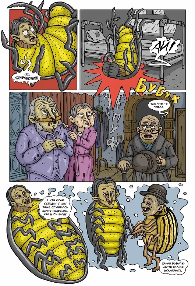 Кафка. Превращение
