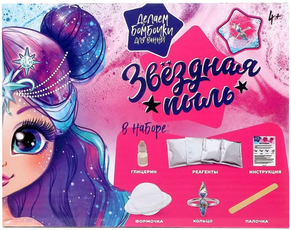 Eksperimentu komplekts - Veidojam vannas bumbas. Zvaigžņu putekļi