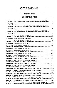 Pirmklasīgs advokāts. 2. sējums