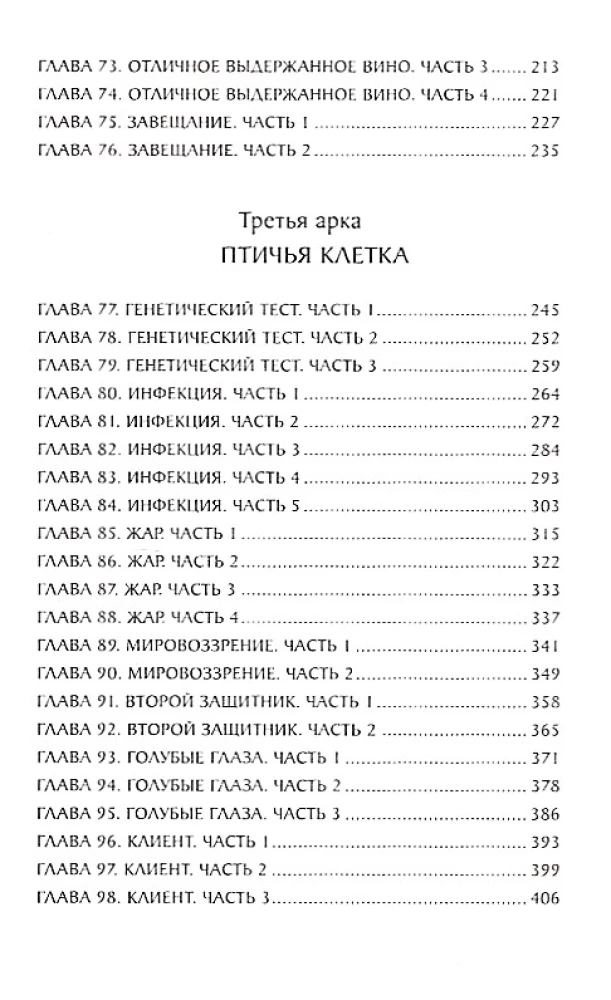 Pirmklasīgs advokāts. 2. sējums