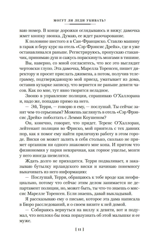 Vai dāmas var nogalināt?