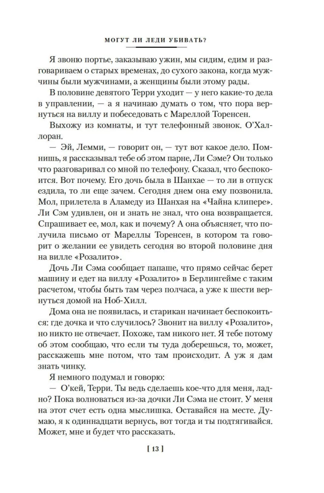 Vai dāmas var nogalināt?