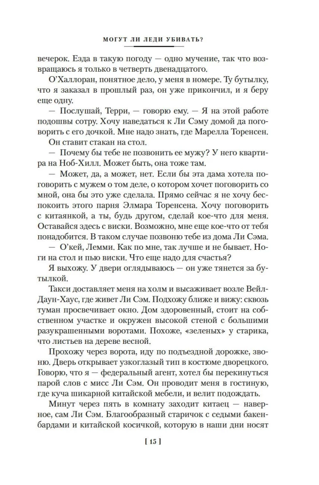 Vai dāmas var nogalināt?