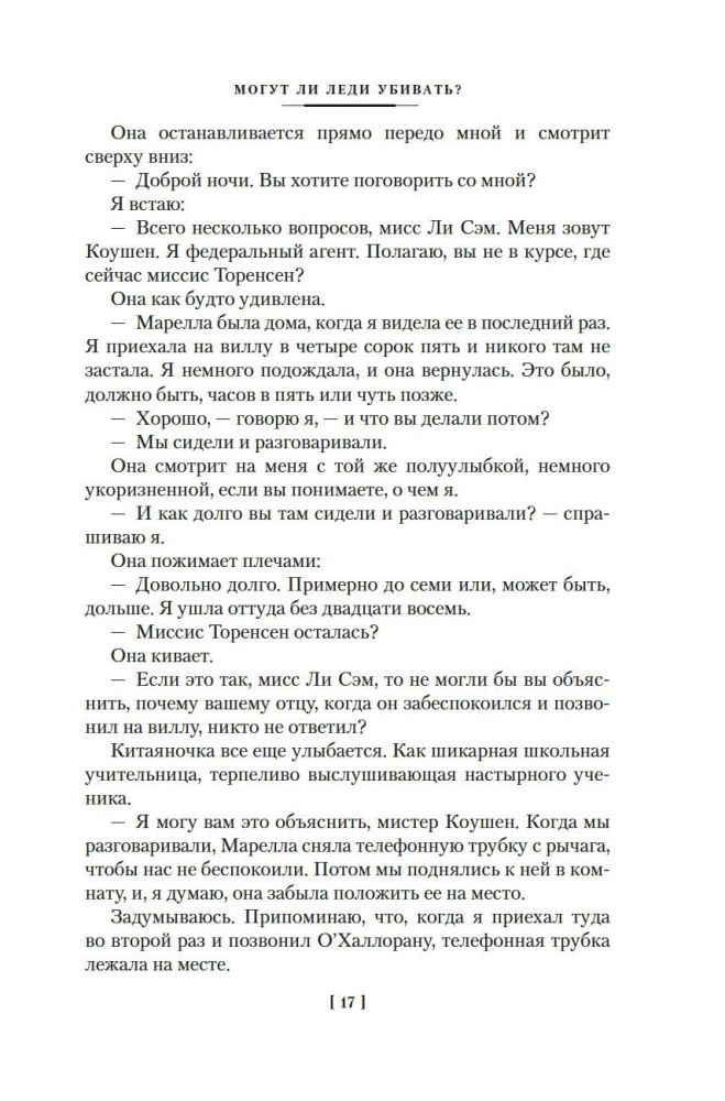 Vai dāmas var nogalināt?