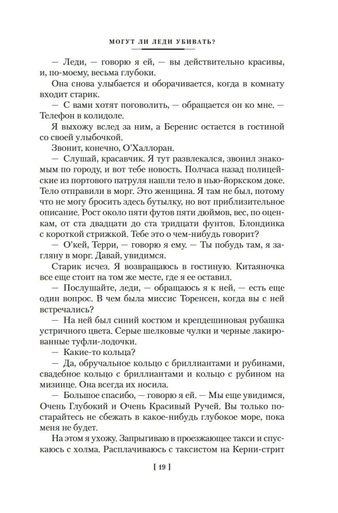 Vai dāmas var nogalināt?