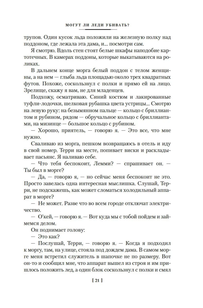 Vai dāmas var nogalināt?