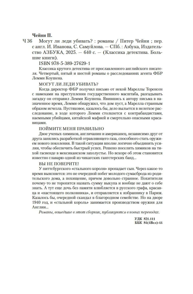 Vai dāmas var nogalināt?