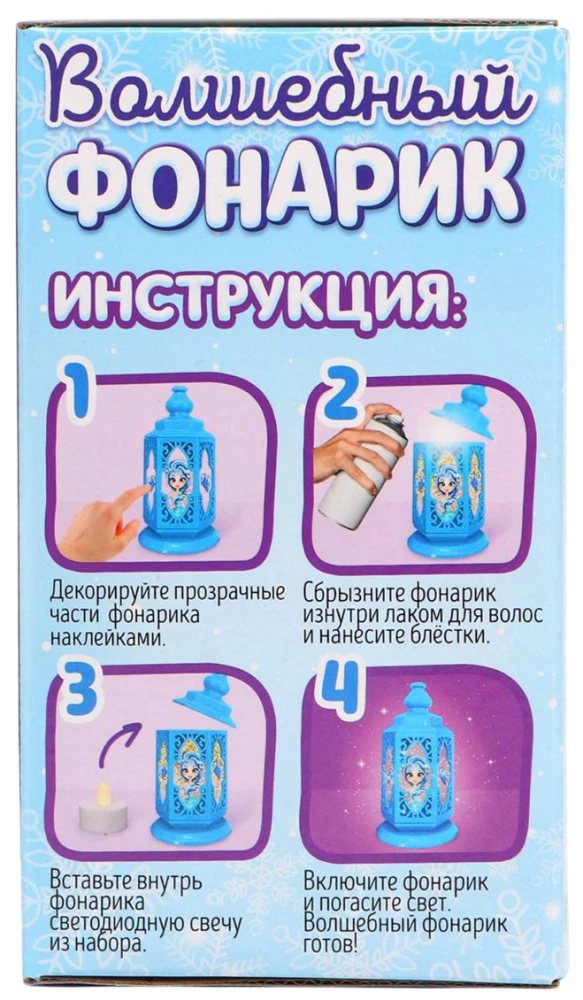 Набор для творчества - Ночник своими руками. Волшебная принцесса