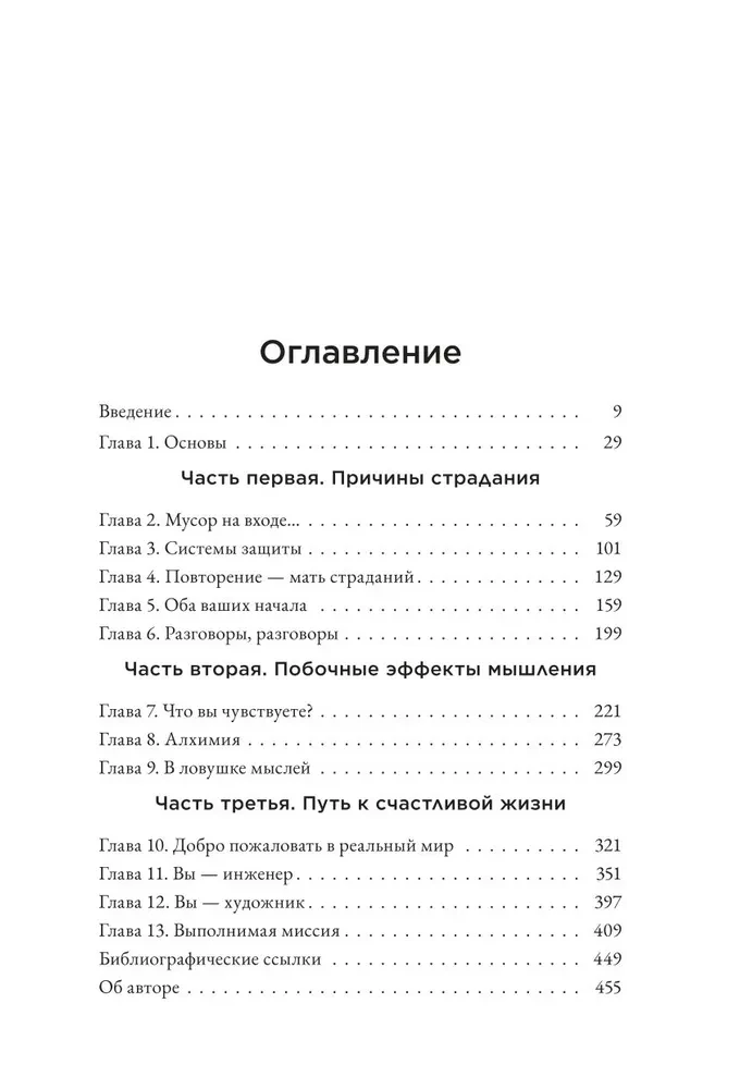 Laime galvā. Kā labot kļūdas sava prāta programmēšanas kodā