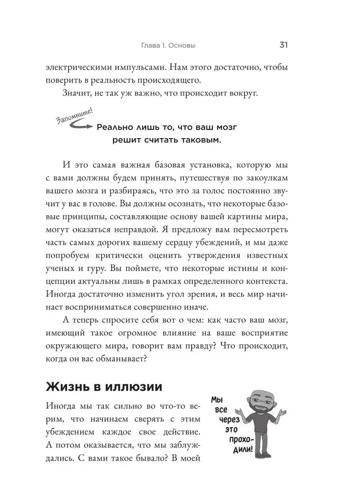 Laime galvā. Kā labot kļūdas sava prāta programmēšanas kodā