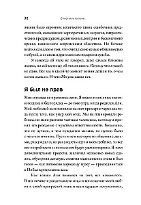 Laime galvā. Kā labot kļūdas sava prāta programmēšanas kodā