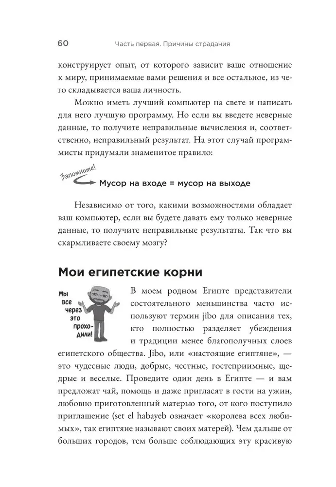 Laime galvā. Kā labot kļūdas sava prāta programmēšanas kodā
