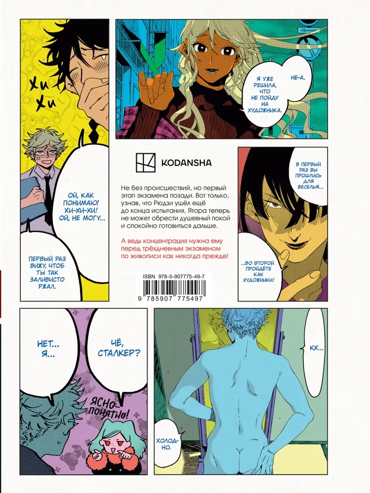 Zilais periods. 5. sējums