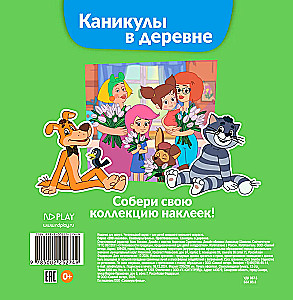 Союзмультфильм. Простоквашино. Каникулы в деревне