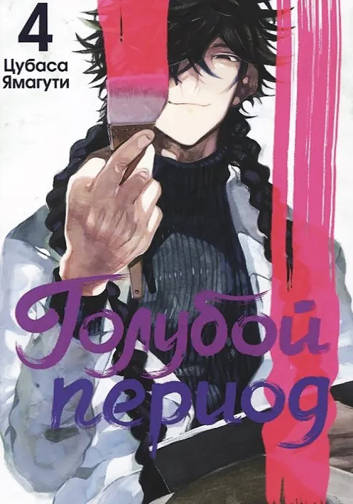 Gaišzilā periods. 4. sējums