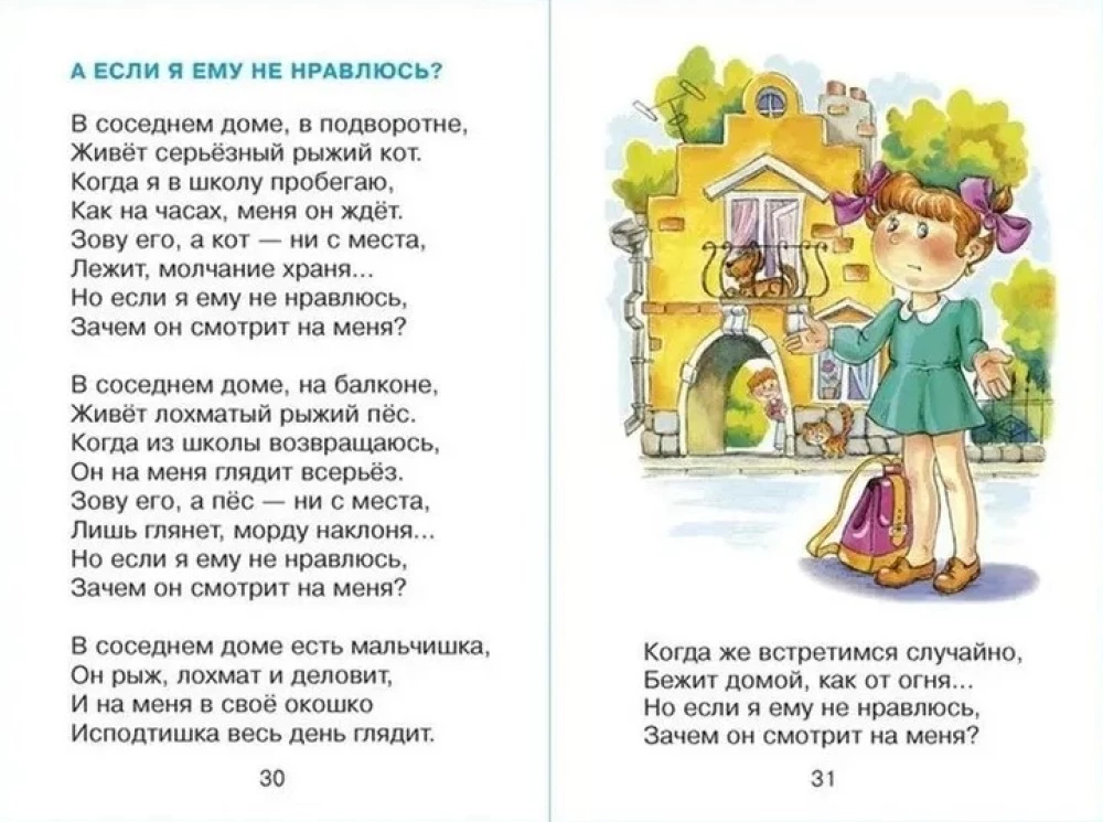 Верные друзья