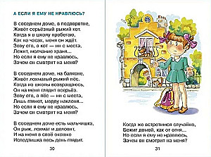 Верные друзья