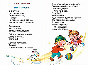 Верные друзья