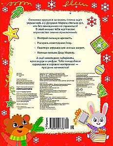 Новогодние тайны