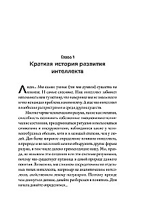 Страшно умный интеллект. Будущее ИИ и как вы можете спасти наш мир