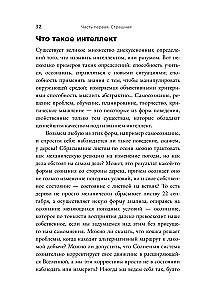 Страшно умный интеллект. Будущее ИИ и как вы можете спасти наш мир