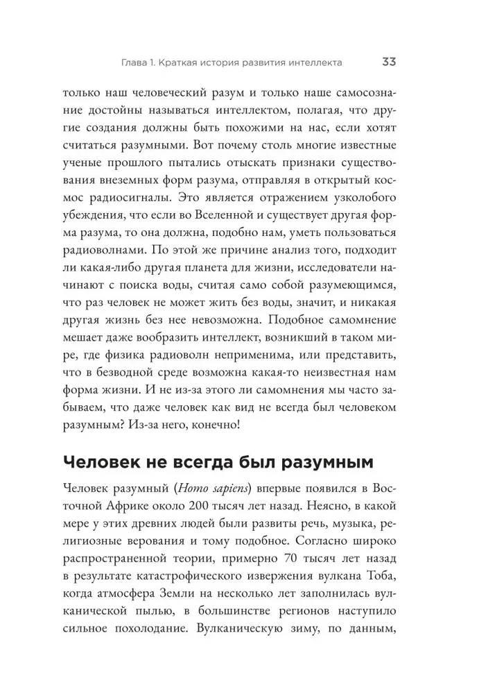 Страшно умный интеллект. Будущее ИИ и как вы можете спасти наш мир