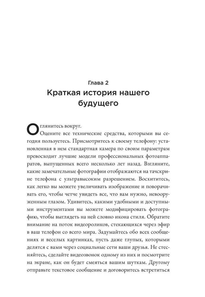 Страшно умный интеллект. Будущее ИИ и как вы можете спасти наш мир