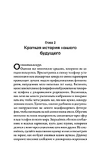 Страшно умный интеллект. Будущее ИИ и как вы можете спасти наш мир