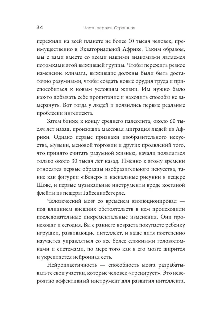 Страшно умный интеллект. Будущее ИИ и как вы можете спасти наш мир