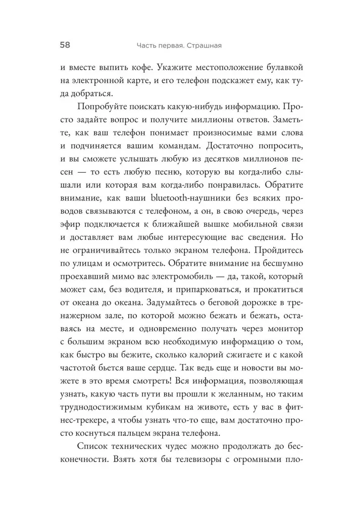 Страшно умный интеллект. Будущее ИИ и как вы можете спасти наш мир