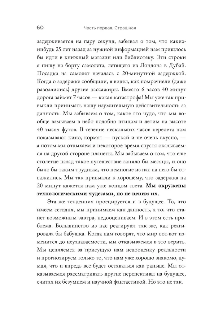 Страшно умный интеллект. Будущее ИИ и как вы можете спасти наш мир