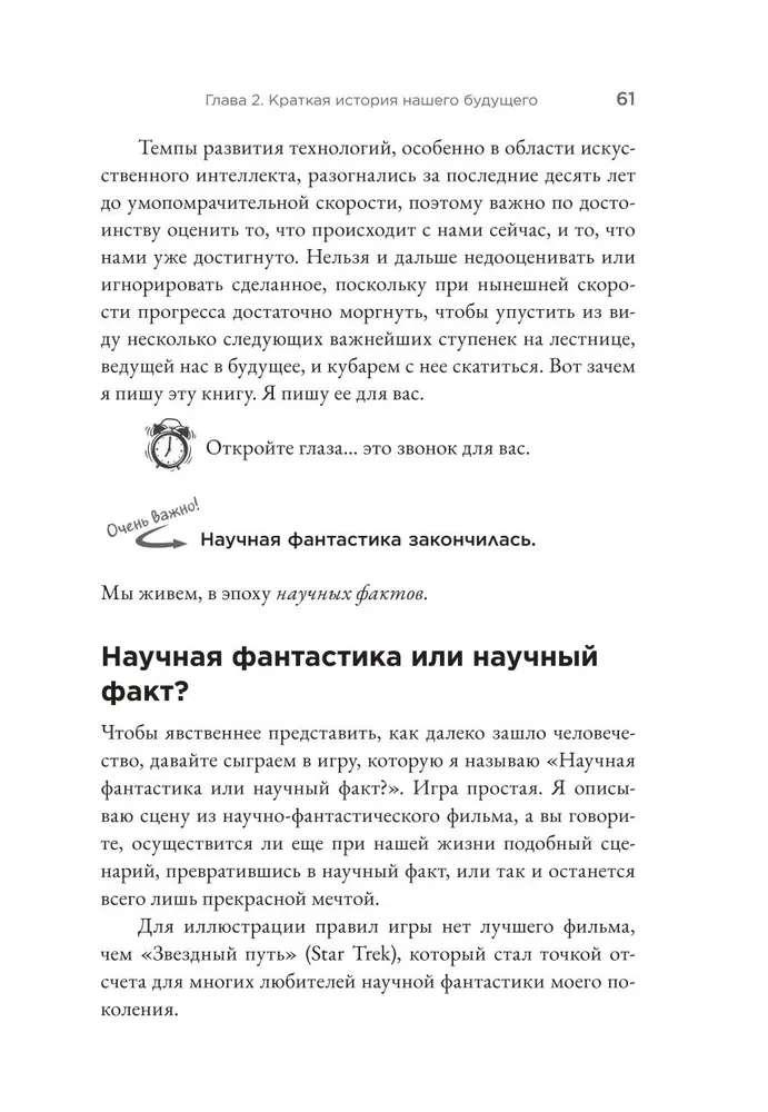 Страшно умный интеллект. Будущее ИИ и как вы можете спасти наш мир
