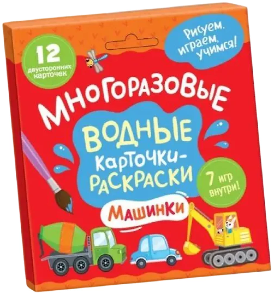 Daudzreizējās ūdens krāsojamās kartītes. Mašīnas