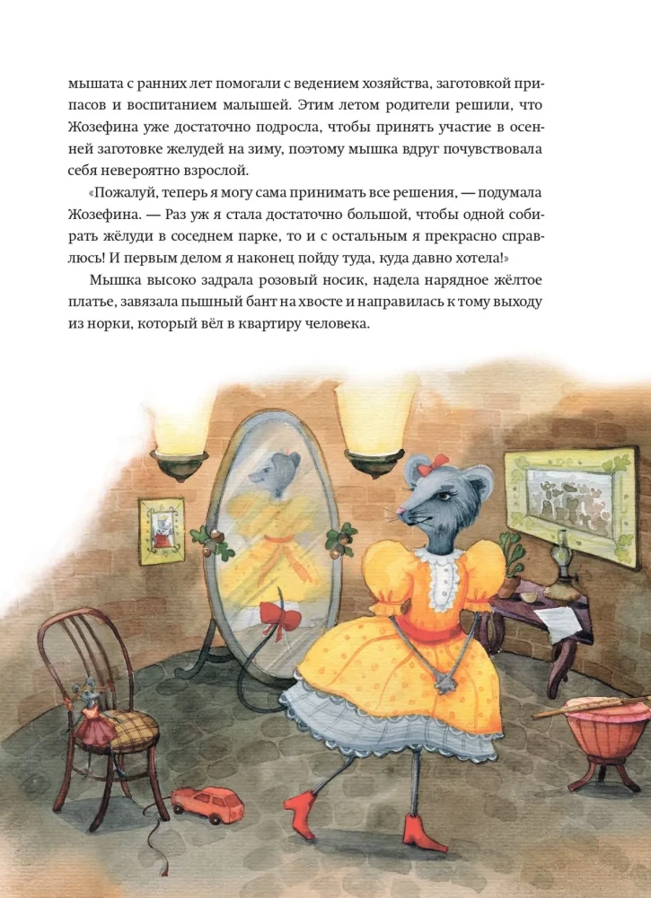 Приключения мышки Жозефины, её брата Жоржа и их друга, великосветского кота Мэттью