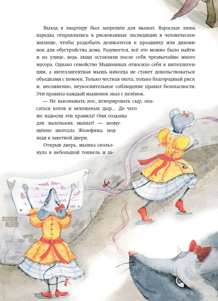 Приключения мышки Жозефины, её брата Жоржа и их друга, великосветского кота Мэттью