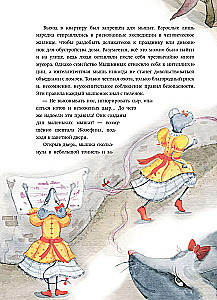 Приключения мышки Жозефины, её брата Жоржа и их друга, великосветского кота Мэттью