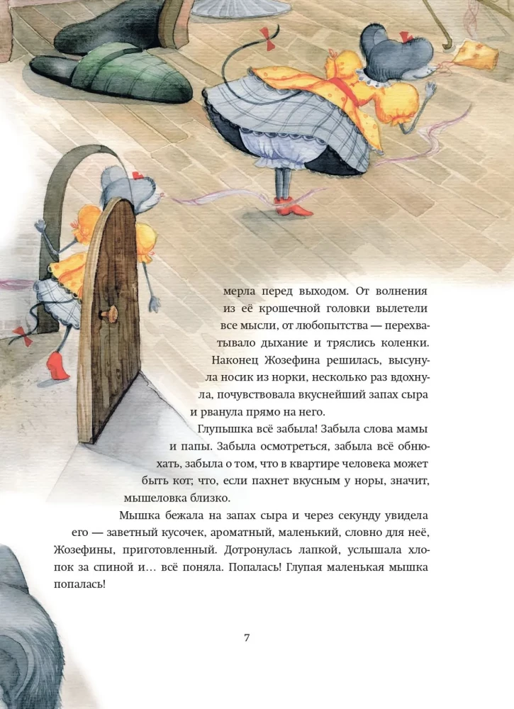 Приключения мышки Жозефины, её брата Жоржа и их друга, великосветского кота Мэттью
