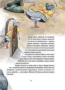Приключения мышки Жозефины, её брата Жоржа и их друга, великосветского кота Мэттью