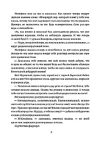 Приключения мышки Жозефины, её брата Жоржа и их друга, великосветского кота Мэттью