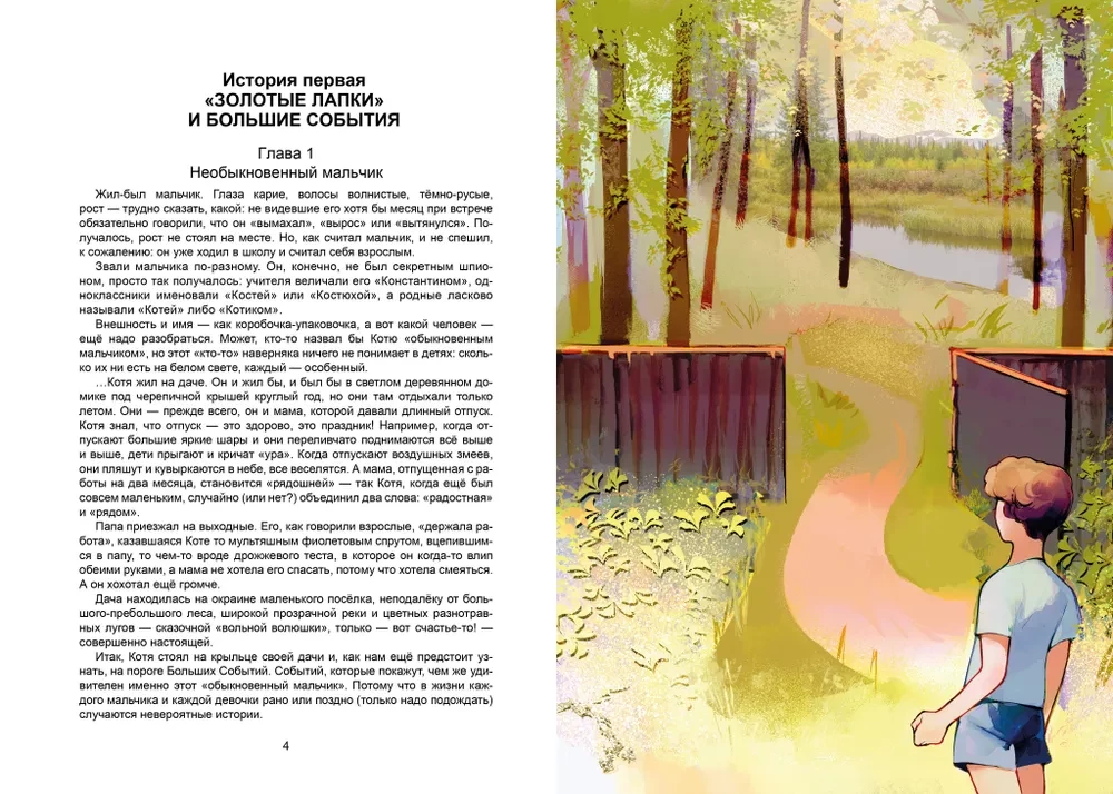 Золотые лапки