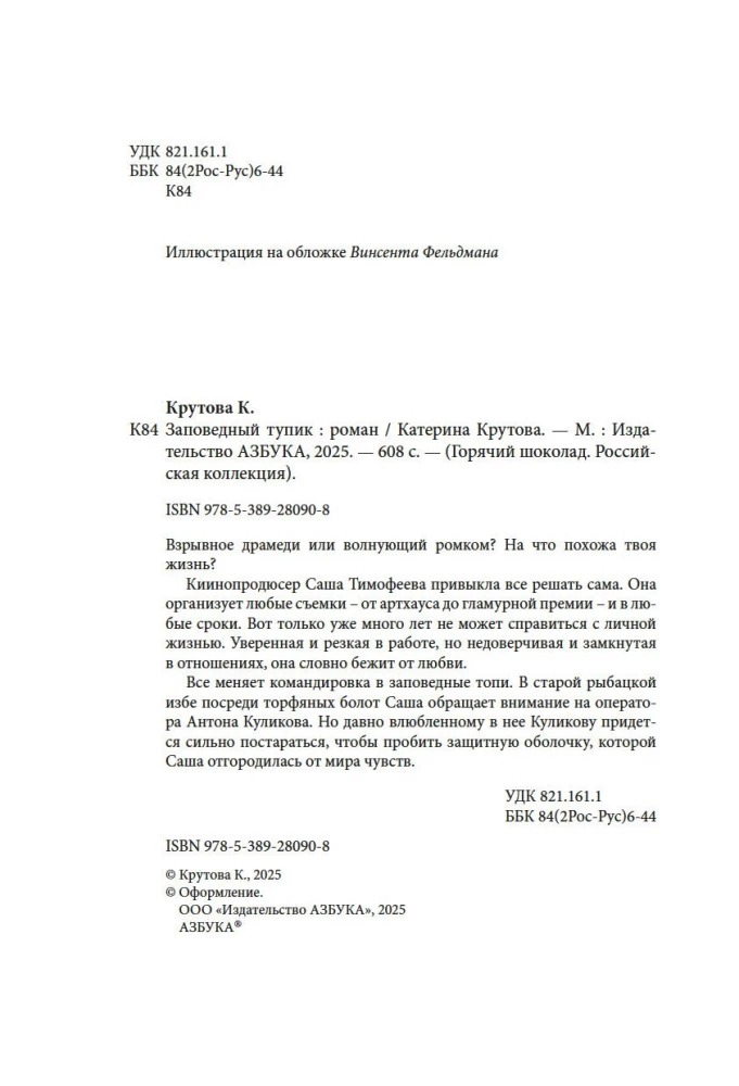 Заповедный тупик