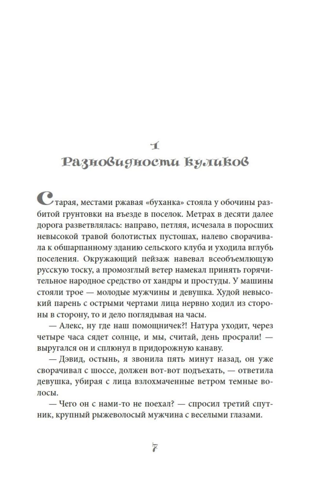 Заповедный тупик
